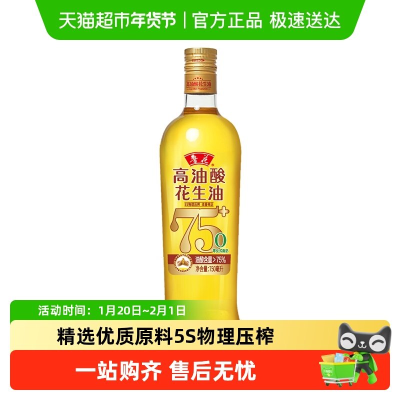 鲁花高油酸花生油750ML玻璃瓶装食用油5S物理压榨,粮油调味/速食/干货/烘焙,花生油,淘宝优惠券,粉丝福利购,淘宝优惠卷