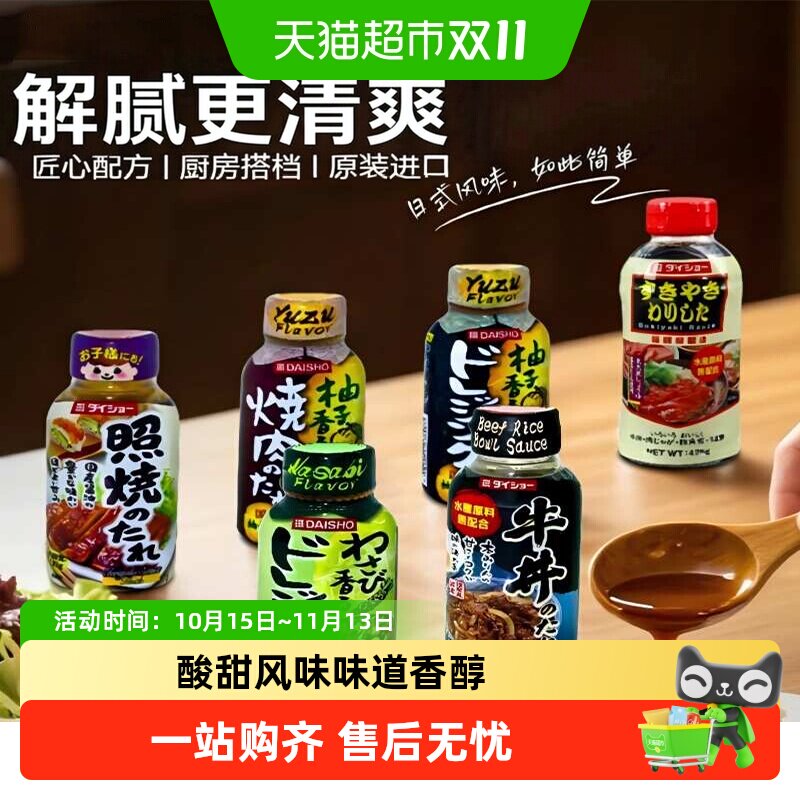 包邮!日本进口大逸昌柚子味沙拉汁 凉拌蔬菜沙拉酱油醋汁