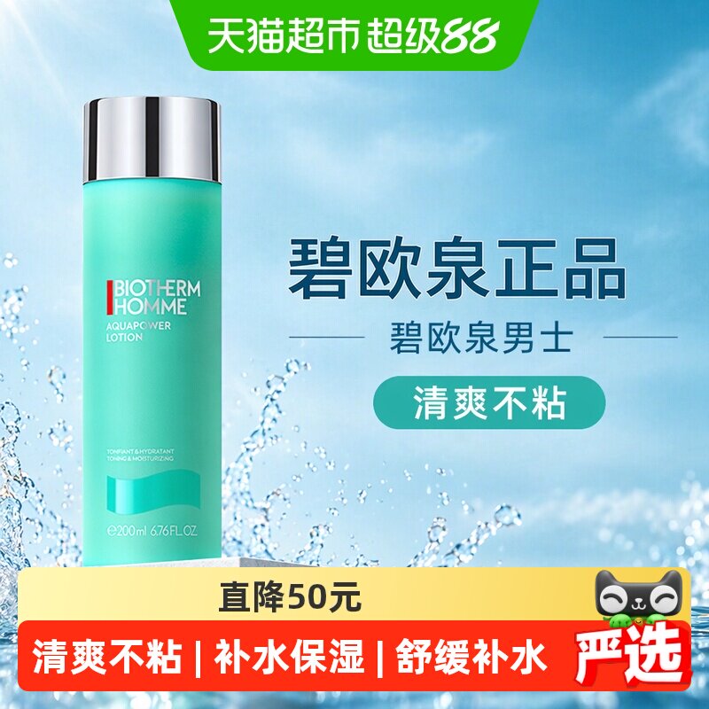 碧欧泉男士水动力爽肤水满水复活图片