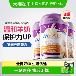 麦德氏羊奶粉猫专用200g 3幼猫成猫怀孕母猫新生小猫咪补钙猫奶粉