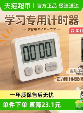 日本多利科计时器小学生自律神器儿童学习专用闹钟磁吸厨房定时器