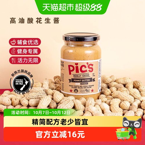 皮卡思无添加盐颗粒花生酱