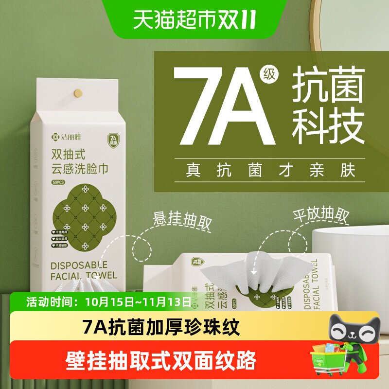 洁丽雅一次性洗脸巾悬挂抽取式家用加厚卸妆洁面婴儿擦脸绵柔毛巾