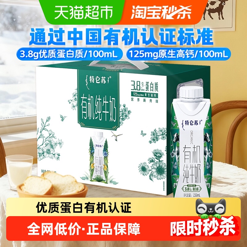 特仑苏有机梦幻盖纯牛奶