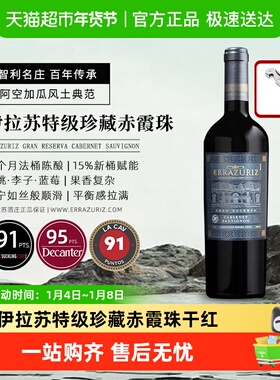 ERRAZURIZ伊拉苏gran reserva特级珍藏赤霞珠干红葡萄酒热红酒