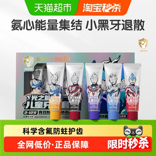 青蛙王子奥特曼儿童防蛀护齿牙膏