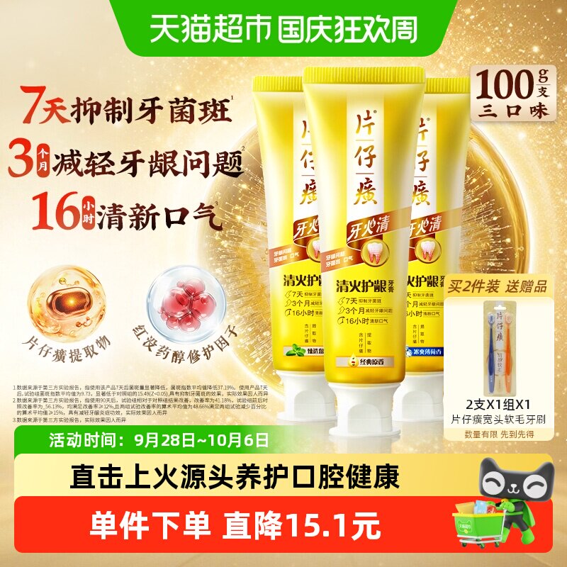 片仔癀牙火清牙膏临床实证