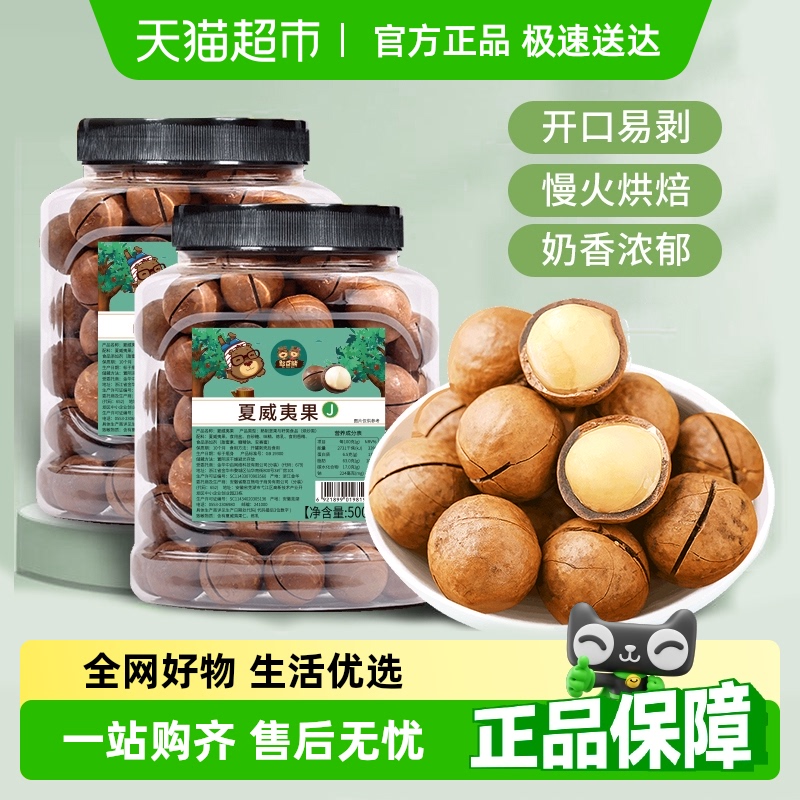 憨豆熊夏威夷果小吃坚果炒货