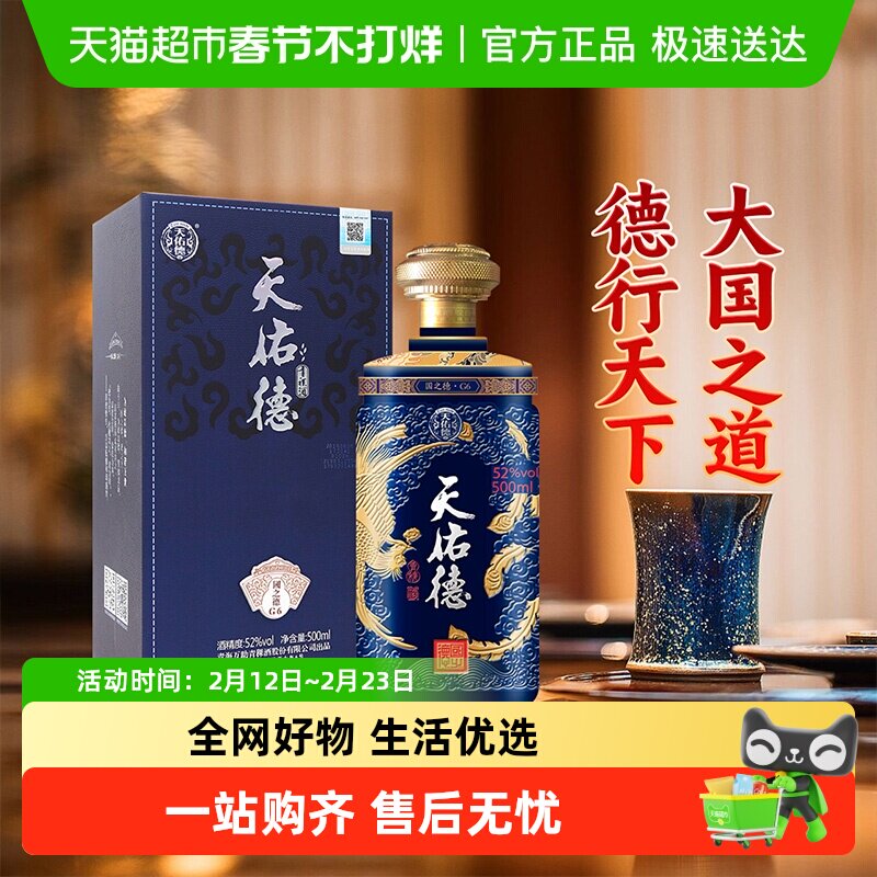 天佑德青稞酒52度国之德G6/清香型白酒纯粮酒聚会过节送礼