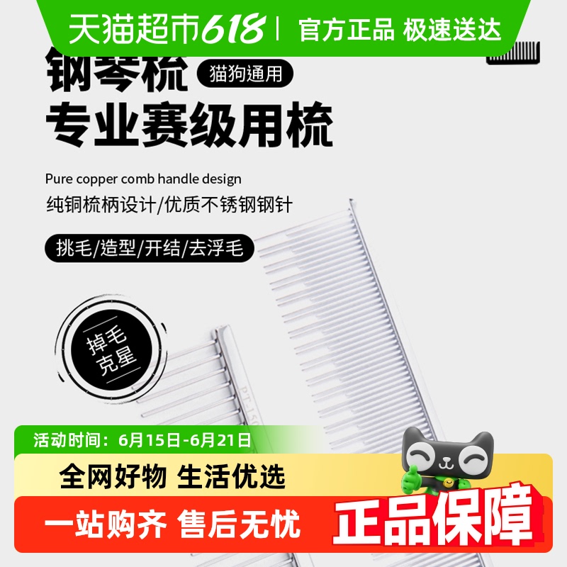 PAWSTAIL猫狗梳子猫咪狗狗密齿美容排梳宠物去浮毛开结顺毛按摩梳