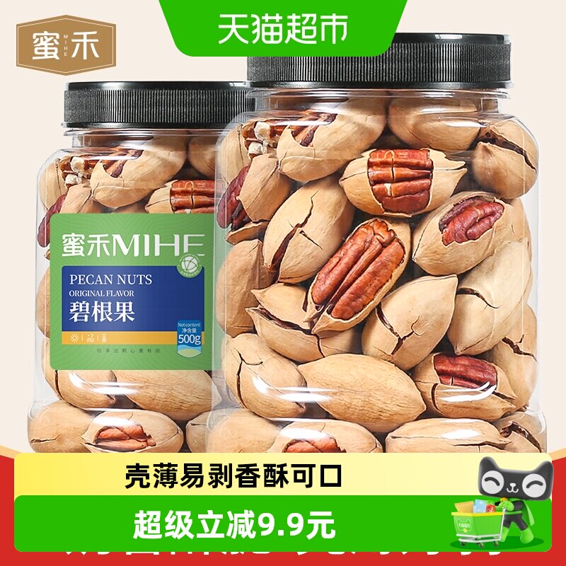 蜜禾手剥奶油味碧根果长寿果500g坚果干果干山核桃人参果孕妇零食