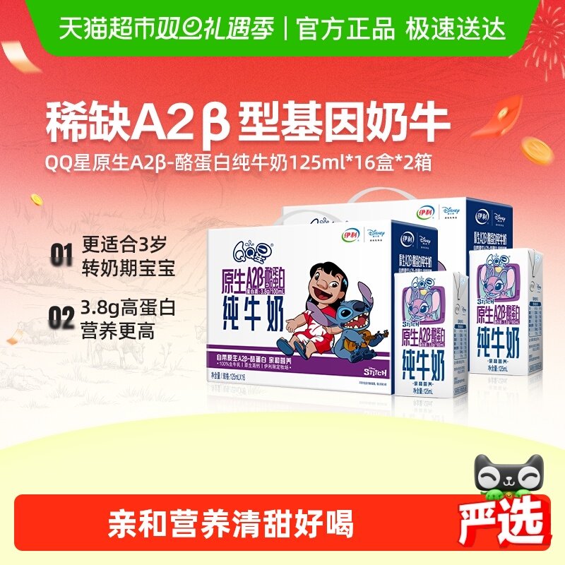 QQ星A2β酪蛋白纯牛奶32盒