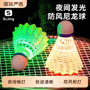 夜发光羽毛球耐用防风尼龙球专耐打晚上夜间荧光LED发光室外夜光