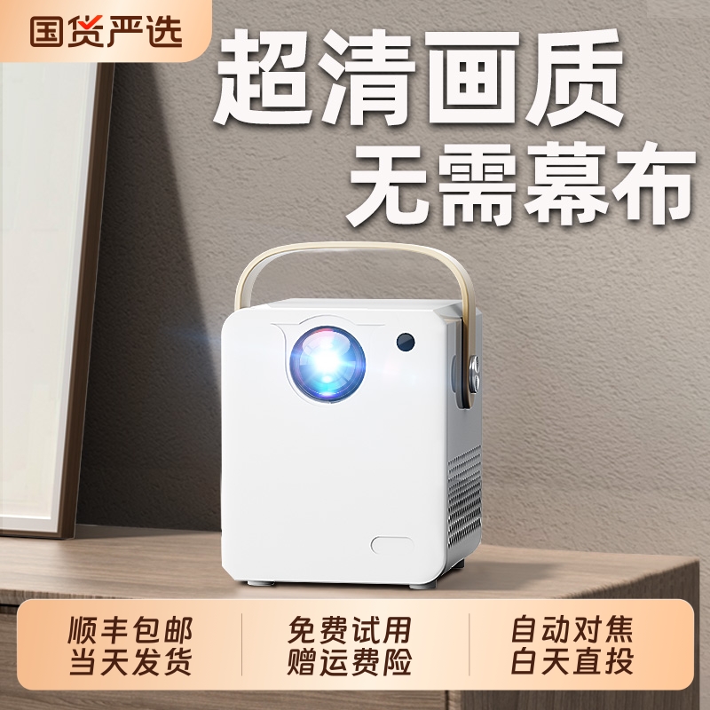 家庭影院超高清无需幕布投影仪