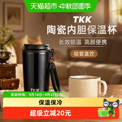 TKK陶瓷内胆时尚保温杯400ml