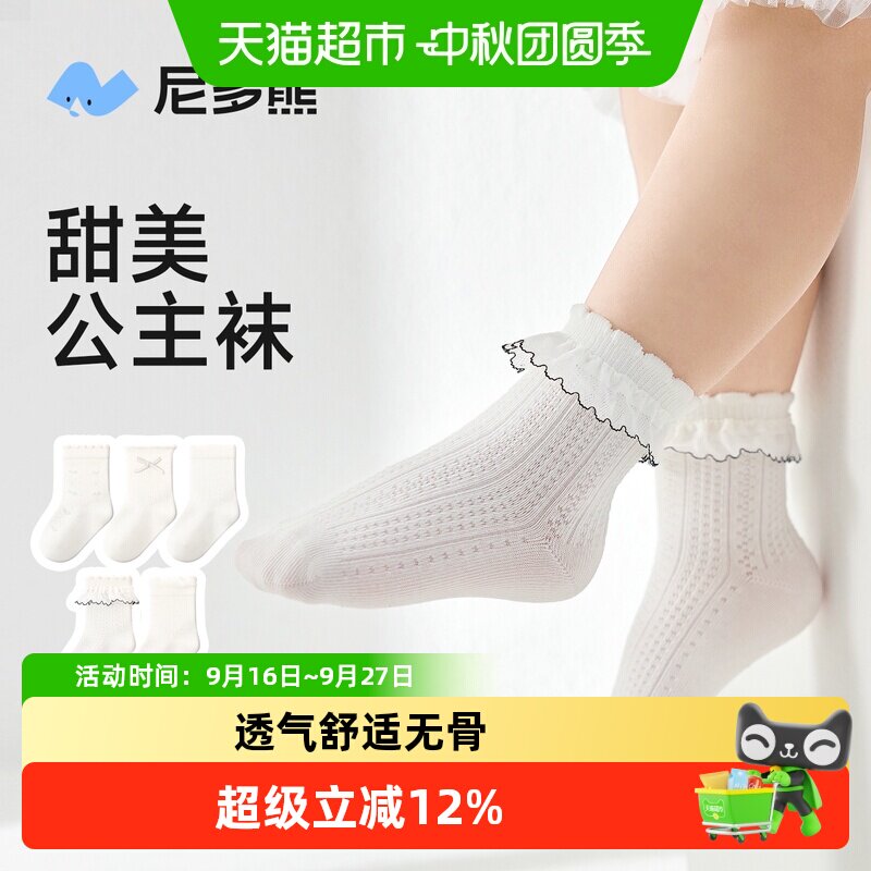 尼多熊2026儿童纯白无骨透气袜子