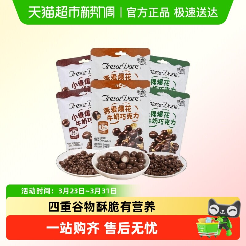 梁丰25g巧克力小麦燕麦青稞纯可可脂巧克力休闲零食儿童怀旧升级