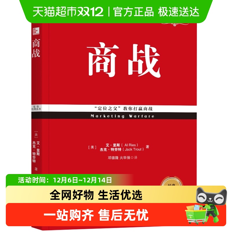 商战经典重译市场营销战略管理定