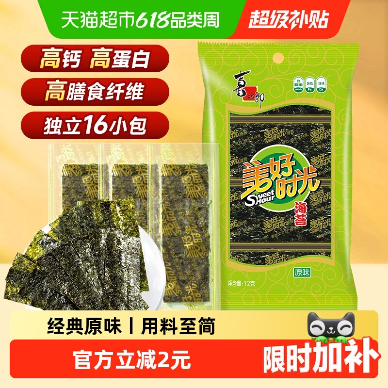 喜之郎美好时光原味海苔片12g1袋16小包紫菜包饭寿司材料儿童零食