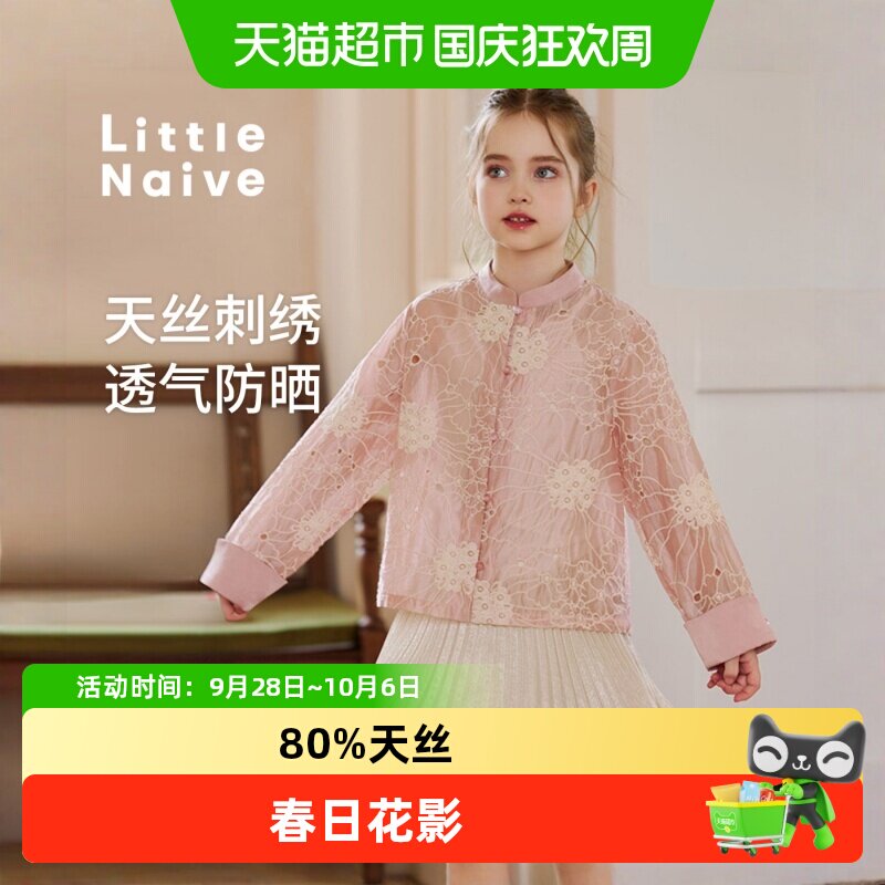 LittleNaive儿童新中式刺绣上衣