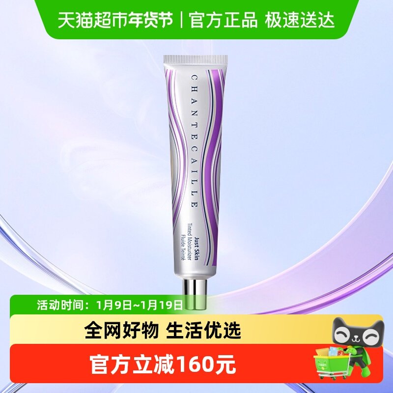 Chantecaille香缇卡自然色隔离霜乳霜妆前乳保湿素颜霜,彩妆/香水/美妆工具,隔离/妆前/素颜霜,淘宝优惠券,粉丝福利购,淘宝优惠卷