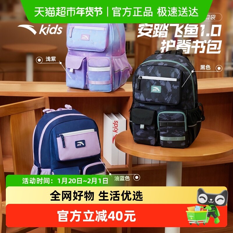 【商场同款】安踏儿童书包男小学生书包女飞鱼1.0护脊双肩包背包,玩具/童车/益智/积木/模型,书包,淘宝优惠券,粉丝福利购,淘宝优惠卷