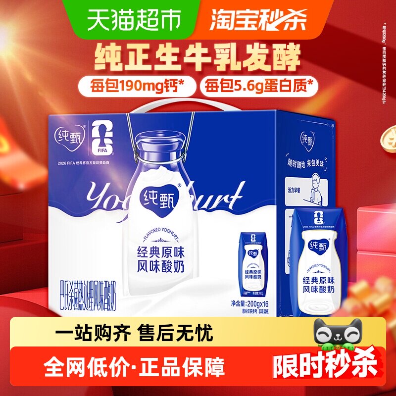 蒙牛纯甄风味酸奶200g*16盒酸牛奶美味