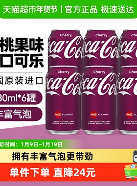 可口可乐（Coca-Cola）德国原装进口樱桃味碳酸饮料汽水330ml*6罐