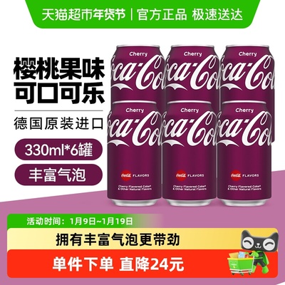 可口可乐樱桃味碳酸饮料