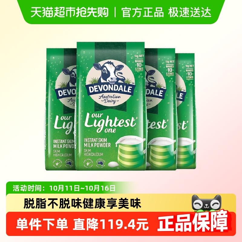 Devondale/德运脱脂牛奶粉1kg*4袋早餐奶成人学生老人澳洲进口