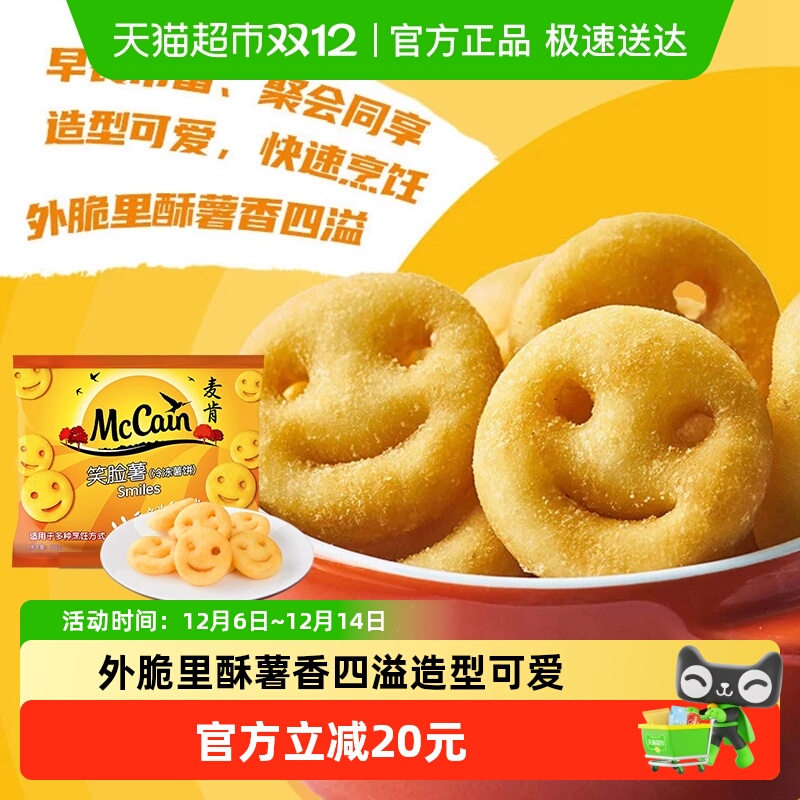 麦肯笑脸薯饼速冻食品