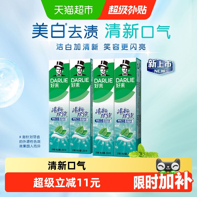 DARLIE好来清新双效200g*4大容量