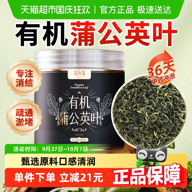 阅读图2谷方集有机蒲公英叶茶