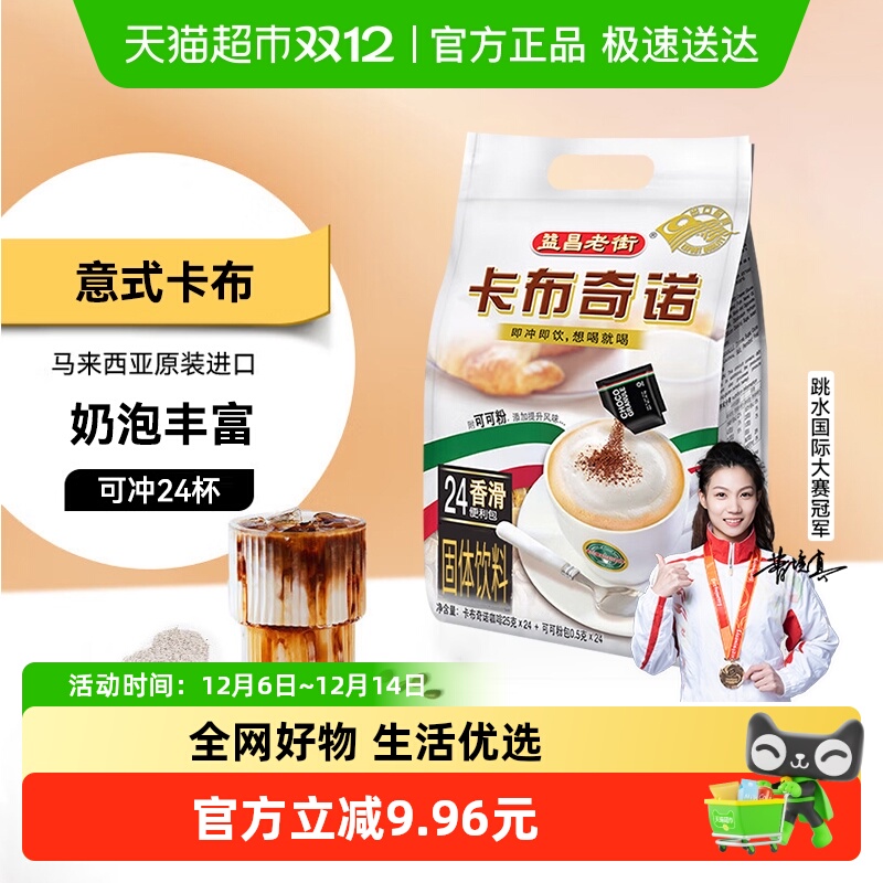 益昌进口卡布奇诺速溶咖啡