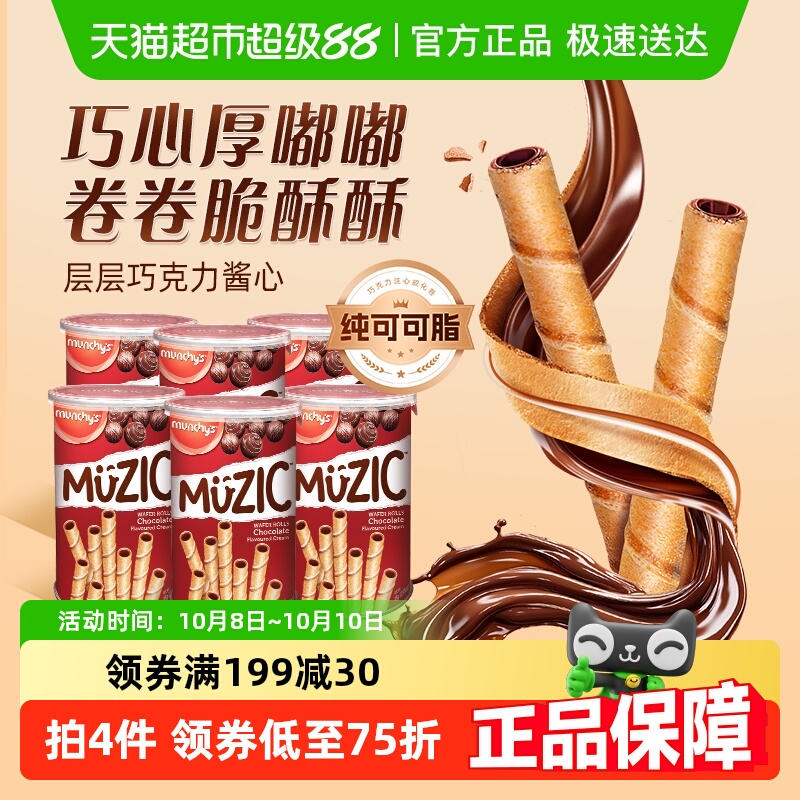 马奇新新巧克力注芯威化卷