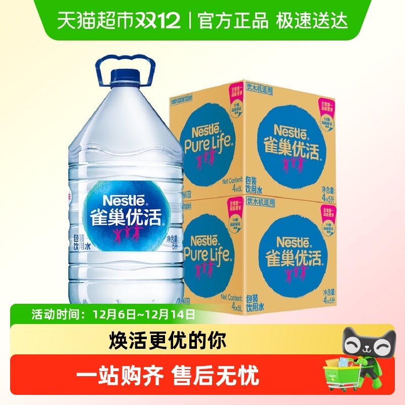 雀巢优活桶装2箱饮用水5L×8瓶