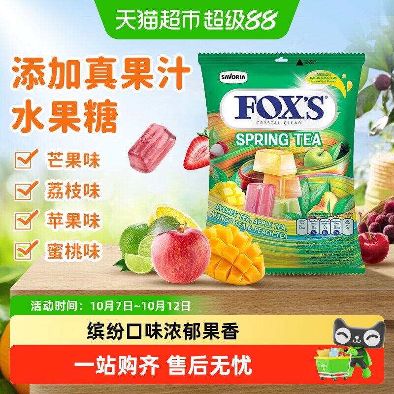 霍士foxs水晶糖水果糖四季茶荔枝硬糖糖果润喉薄荷糖儿童零食凑单