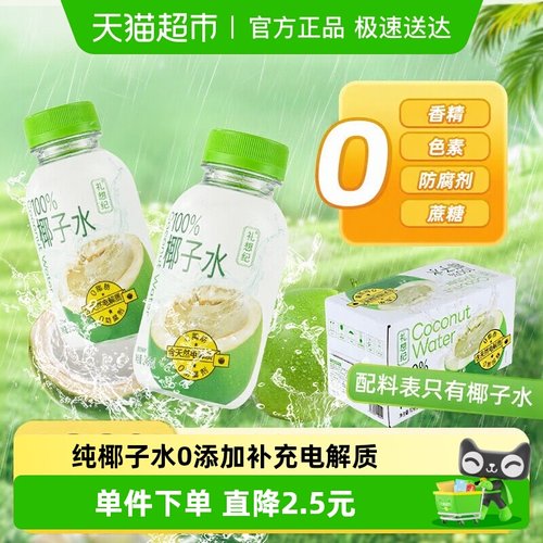 礼想纪100%椰子水246ml×12瓶