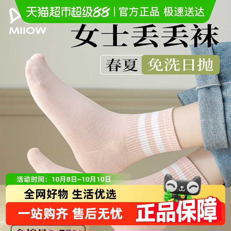 猫人一次性袜子