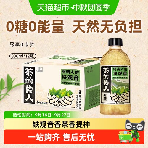 康师傅冰红茶铁观音清幽兰花