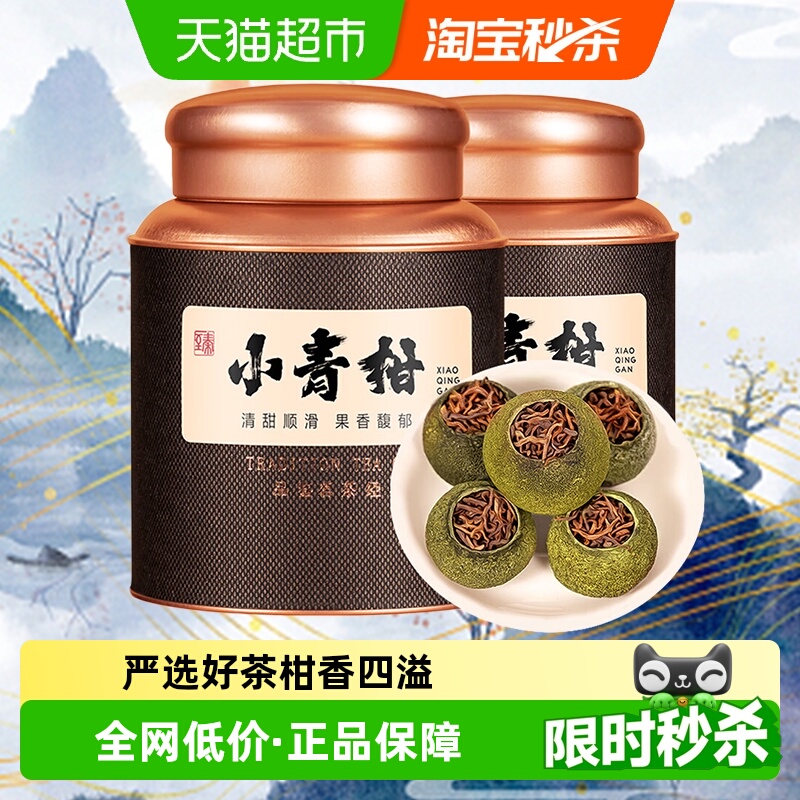 华源新会小青柑普洱茶