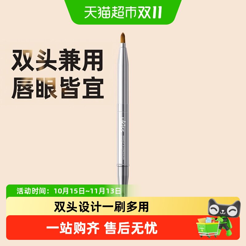 UKISS双头唇刷伸缩便携款口红刷女化妆刷遮瑕刷唇笔刷化妆工具