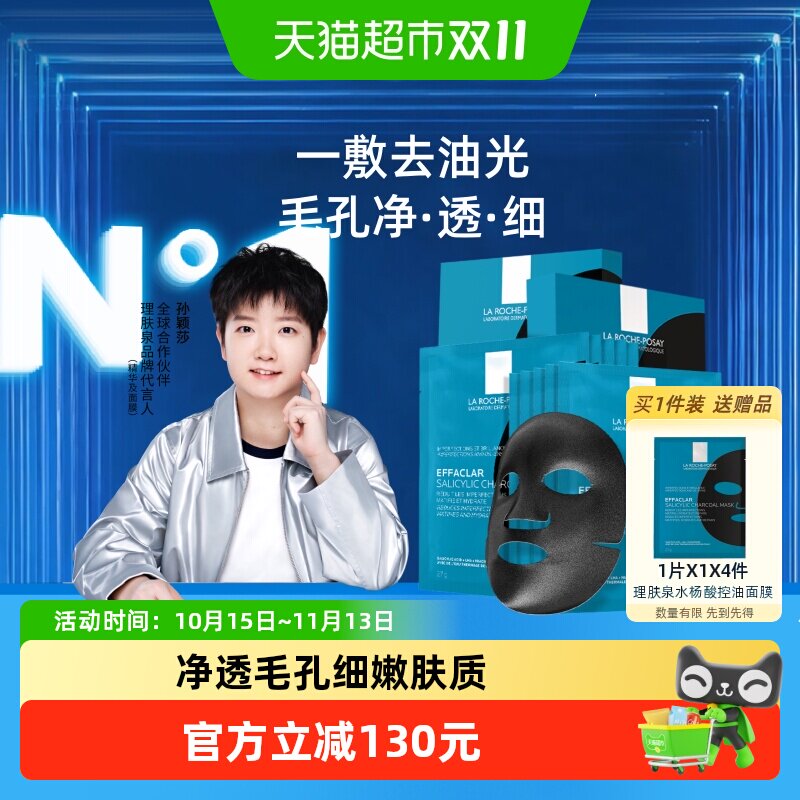 理肤泉水杨酸黑膜净澈黑头痘痘