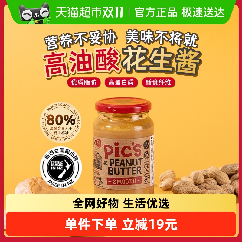 皮卡思无添加盐顺滑花生酱