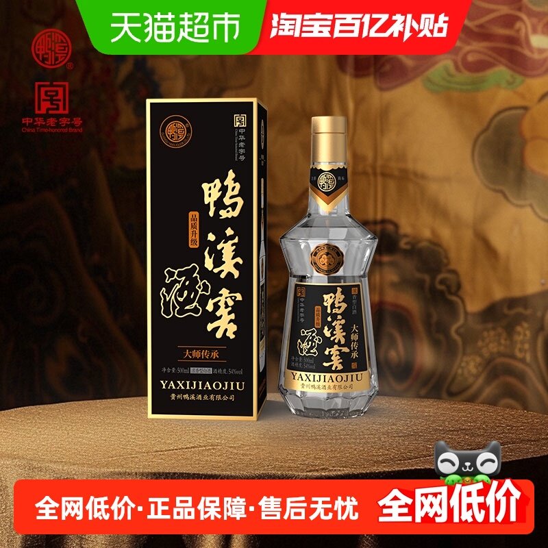 鸭溪窖酒54度大师传承浓香型白酒500ml*1瓶贵州白酒礼盒送礼,酒类,白酒/调香白酒,淘宝优惠券,粉丝福利购,淘宝优惠卷