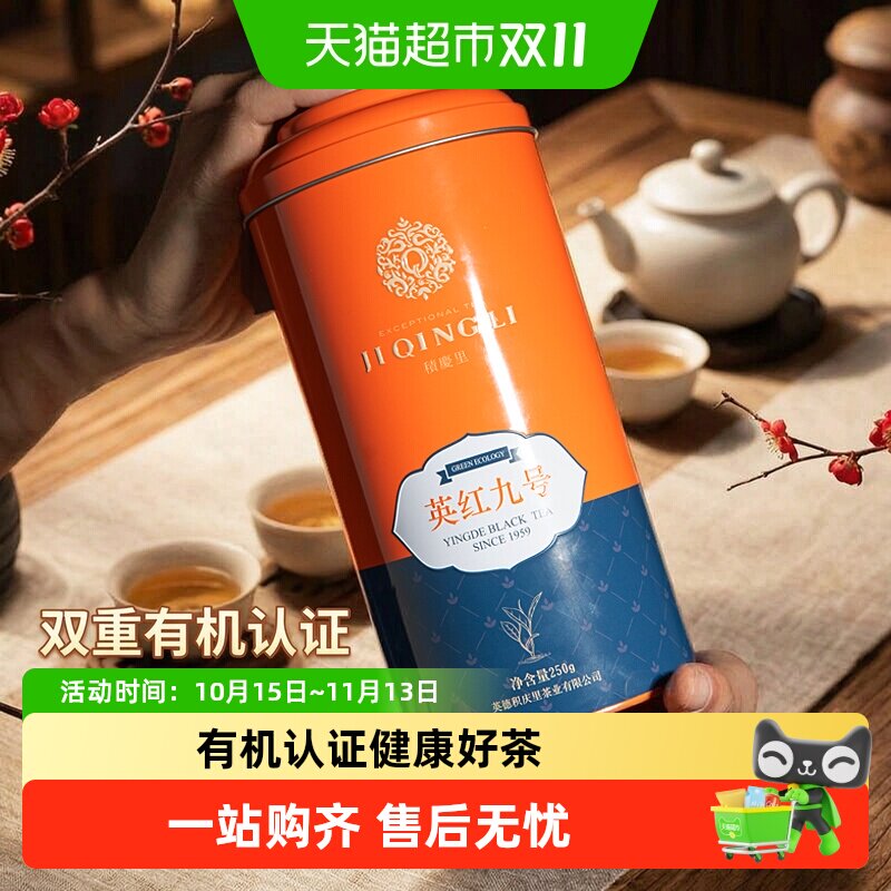 积庆里正宗英德红茶英红九号有机红茶浓香型一级红茶配礼袋