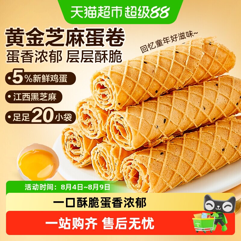 良品铺子黄金芝麻蛋卷整盒鸡蛋卷夹心饼干怀旧零食小吃蛋糕点心