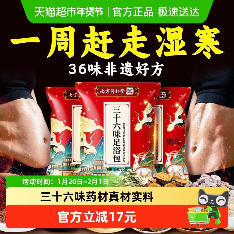 南京同仁堂六和乾坤泡脚药包艾草足浴包女助睡眠去寒湿通经络中药,保健用品,艾灸/艾草/艾条/艾制品,淘宝优惠券,粉丝福利购,淘宝优惠卷