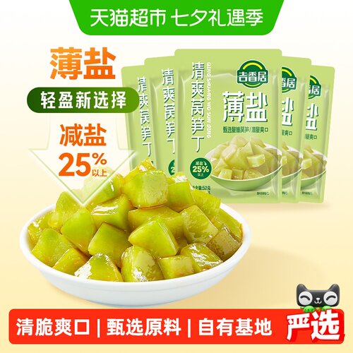 吉香居薄盐清爽榨菜52g×5袋