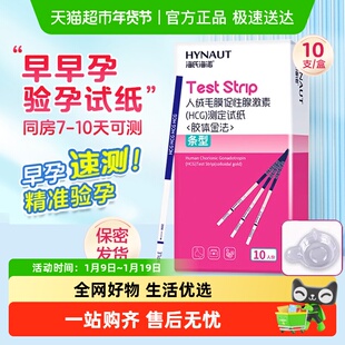 海氏海诺验孕试纸高精度备孕半定量测排卵期条验孕棒检测早孕试纸